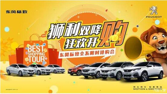 “狮利双降 狂欢开购”春风漂后全系限时抢购会！