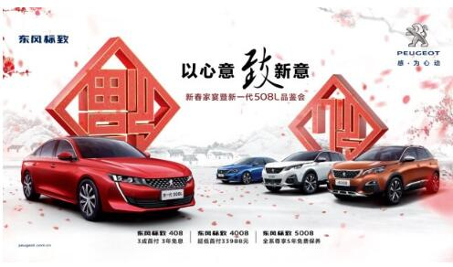 尊凯实业漂后新春家宴暨新一代508L品鉴会火热开启