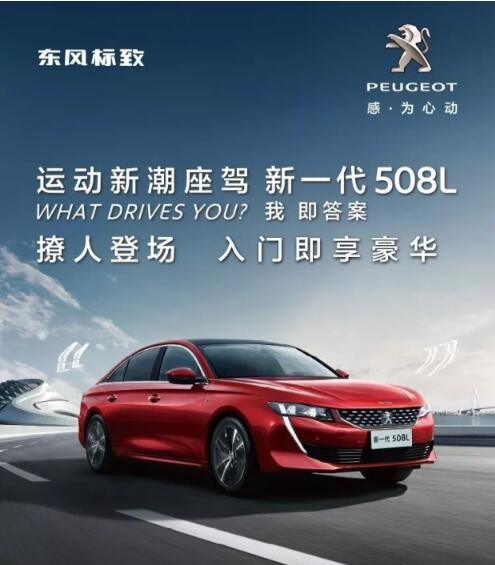 入门即享豪华！新一代春风漂后508L 15.97万元起