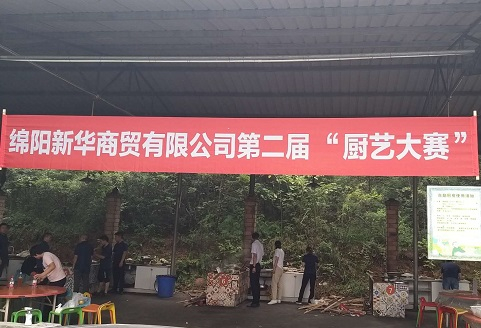 尊凯实业全资子公司 绵阳尊凯实业商贸有限公司 举行第二届 “厨艺大赛”
