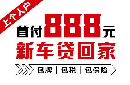 十年质保不限公里数，，888元新车开回家